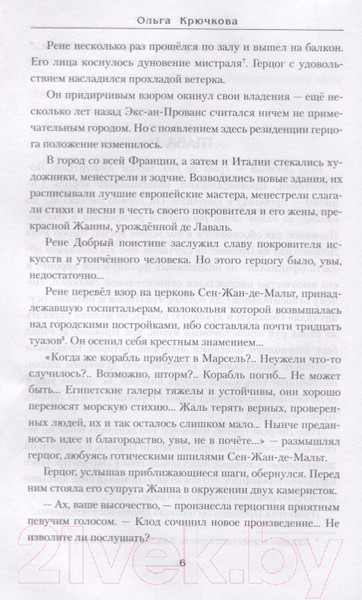 Изображение товара Книга Вече Капитан мародеров. Небесный Сион / 9785444450574 (Крючкова О.)