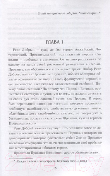 Изображение товара Книга Вече Капитан мародеров. Небесный Сион / 9785444450574 (Крючкова О.)