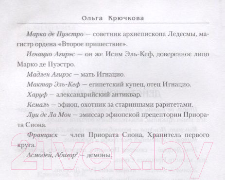 Изображение товара Книга Вече Капитан мародеров. Небесный Сион / 9785444450574 (Крючкова О.)