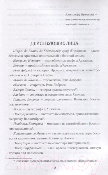 Изображение товара Книга Вече Капитан мародеров. Небесный Сион / 9785444450574 (Крючкова О.)
