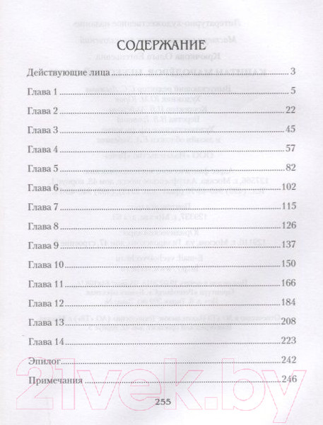 Изображение товара Книга Вече Капитан мародеров. Небесный Сион / 9785444450574 (Крючкова О.)