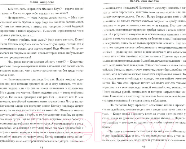 Изображение товара Книга Вече Палач, сын палача / 9785444410707 (Андреева Ю.)