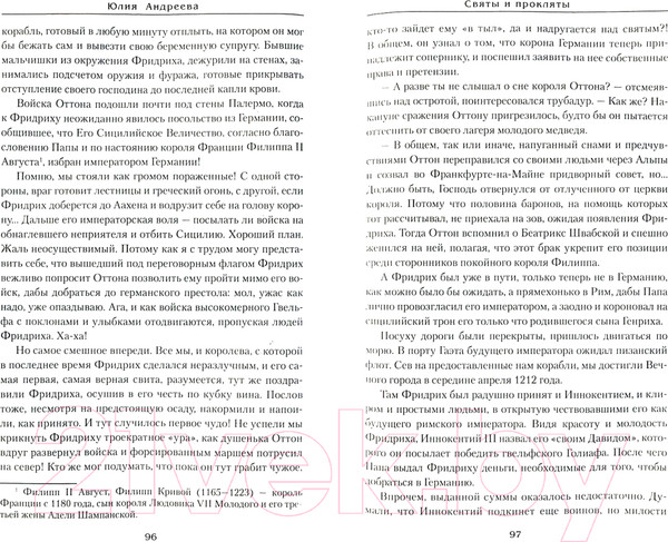 Изображение товара Книга Вече Святы и прокляты / 9785448401190 (Андреева Ю.)
