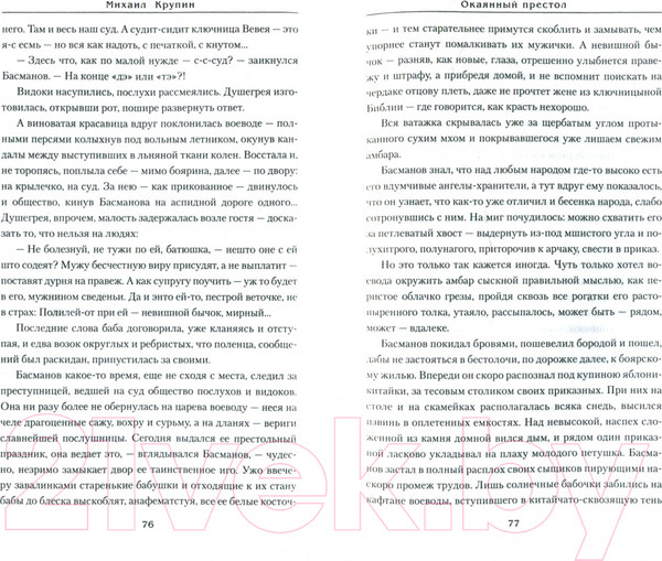 Изображение товара Книга Вече Окаянный престол / 9785448401770 (Крупин М.)