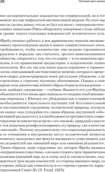 Изображение товара Книга Питер Полный цикл жизни, твердая обложка (Эриксон Джоан, Эриксон Эрик)