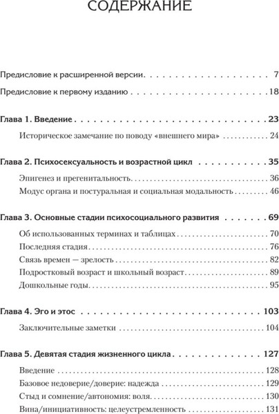 Изображение товара Книга Питер Полный цикл жизни, твердая обложка (Эриксон Джоан, Эриксон Эрик)