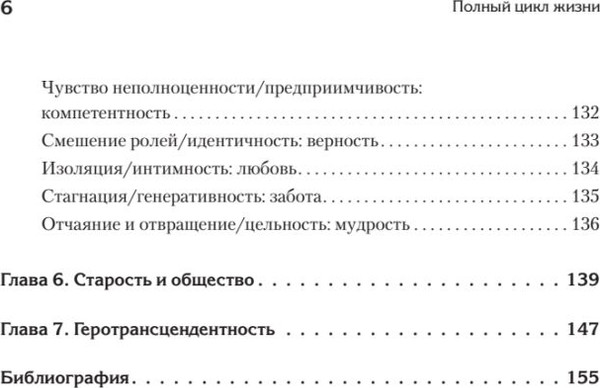 Изображение товара Книга Питер Полный цикл жизни, твердая обложка (Эриксон Джоан, Эриксон Эрик)