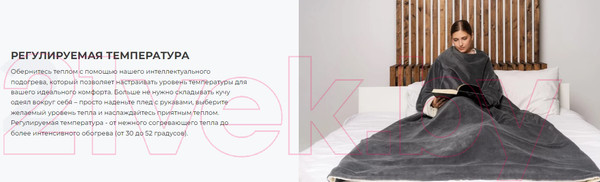 Изображение товара Электроодеяло EcoSapiens Comfy с рукавам ES-102 (серый)