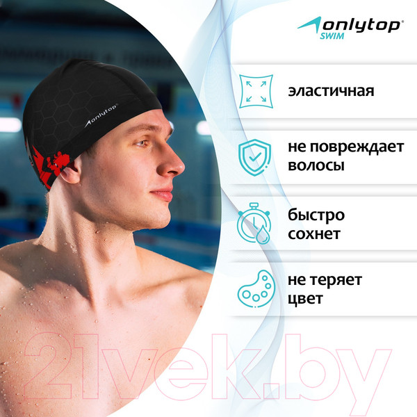 Изображение товара Шапочка для плавания Onlytop Соты / 9685280