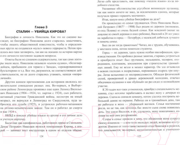 Изображение товара Книга Вече Охота на вождей: от Ленина до Троцкого / 9785448404085 (Лесков В.)
