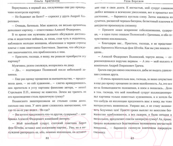 Изображение товара Книга Вече Роза Версаля / 9785448406409 (Крючкова О.)