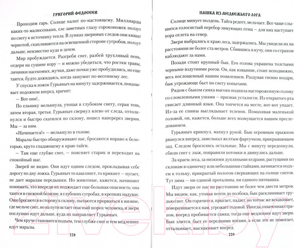 Изображение товара Книга Вече Меченый / 9785448437175 (Федосеев Г.)