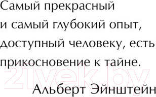 Изображение товара Книга Эксмо Душа мира. Притчи о любви и мудрости / 9785041140397 (Ленуар Ф.)