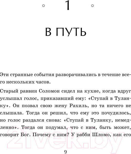 Изображение товара Книга Эксмо Душа мира. Притчи о любви и мудрости / 9785041140397 (Ленуар Ф.)