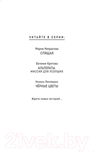 Изображение товара Книга Эксмо Черные цветы / 9785041720247 (Лесперанс Н.)