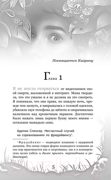 Изображение товара Книга Эксмо Черные цветы / 9785041720247 (Лесперанс Н.)