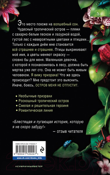 Изображение товара Книга Эксмо Черные цветы / 9785041720247 (Лесперанс Н.)