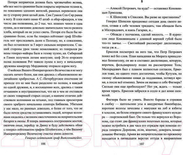 Художественная книга Вече Пришедшие с мечом / 9785448439247 (Глаголева Е.) — фото 6