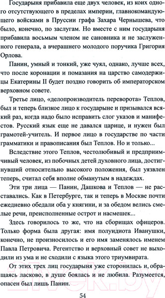 Художественная книга Вече Самокрутка / 9785448440267 (Салиас Е.) — фото 6