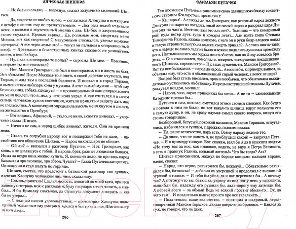 Изображение товара Книга Вече Емельян Пугачев Кн.2 / 9785448420061 (Шишков В.)