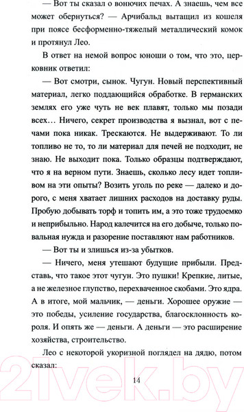 Художественная книга Вече Английский раб султана / 9785448443121 (Старшов Е.) — фото 6