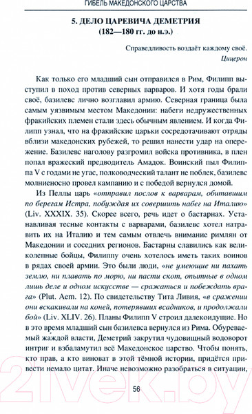 Изображение товара Книга Вече Гибель Македонского царства. Третья Македонская война (Елисеев М.)
