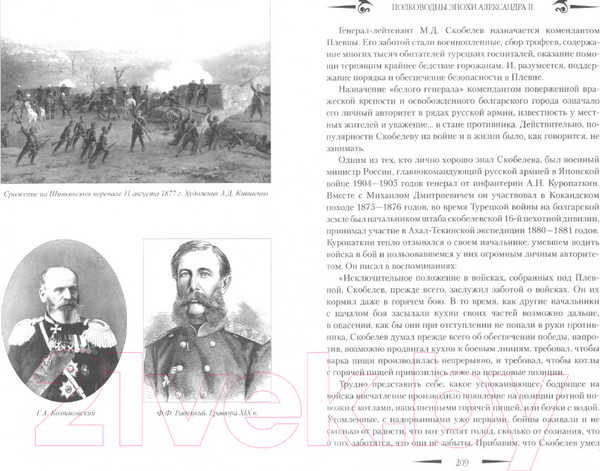 Изображение товара Книга Вече Полководцы эпохи Александра lI / 9785448443213 (Шишов А.)