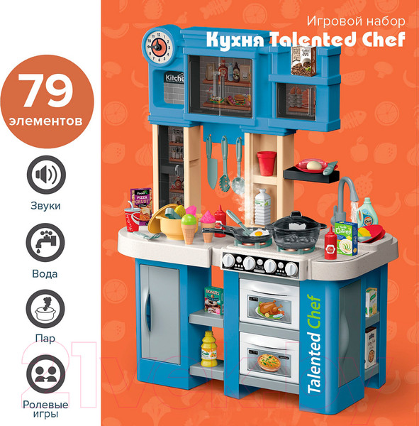Изображение товара Детская кухня Pituso Talented Chef / HW21093893