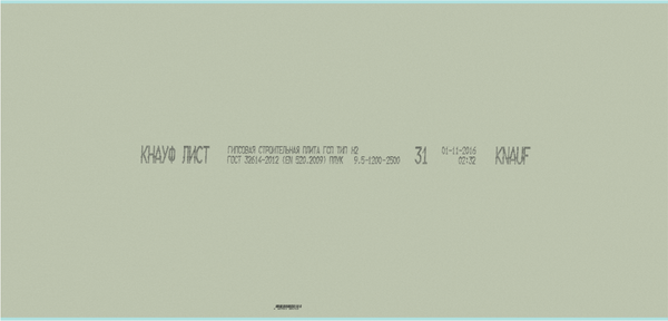 Изображение товара Гипсокартон Knauf H3 влагостойкий 9.5х1200х2500мм