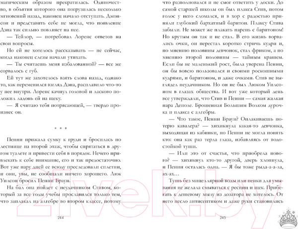 Изображение товара Книга CLEVER #trendbooks. Drama Queens, или Переполох на школьном балу (9785002115181)