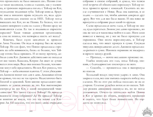 Изображение товара Книга CLEVER #trendbooks. Drama Queens, или Переполох на школьном балу (9785002115181)