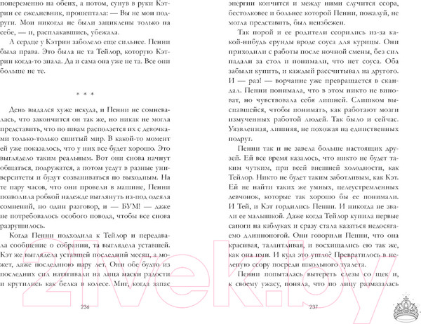 Изображение товара Книга CLEVER #trendbooks. Drama Queens, или Переполох на школьном балу (9785002115181)