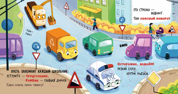 Изображение товара Книга CLEVER Маленький Мусоровоз. Малыш Мусоровоз идет в школу (Весова Ю.)