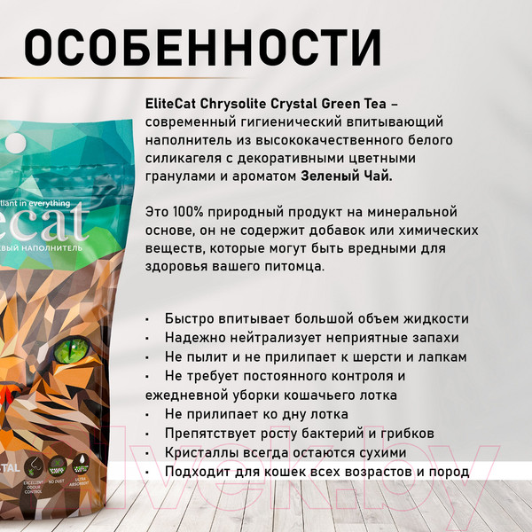 Изображение товара Наполнитель для туалета EliteCat Chrysolite Green Tea 4893/EC (7.6л/3.42кг)