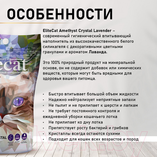 Изображение товара Наполнитель для туалета EliteCat Chrysolite Crystal Lavender 4898/EC (3.8л/1.67кг)