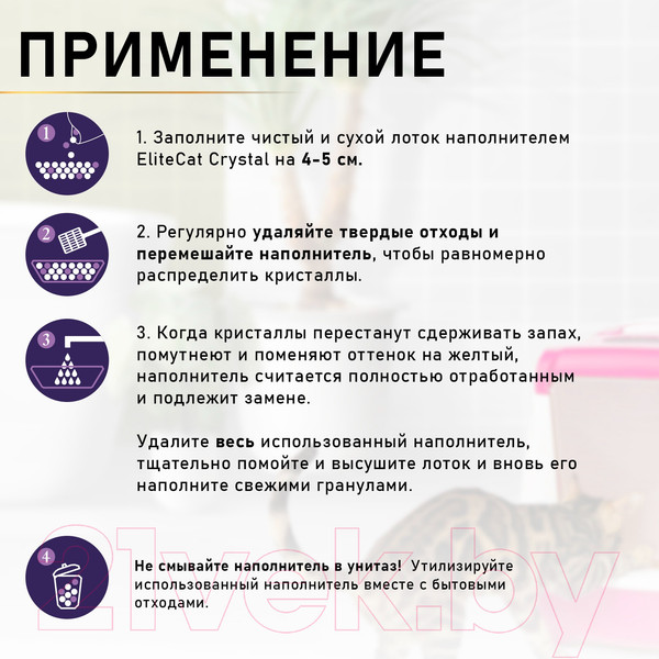 Изображение товара Наполнитель для туалета EliteCat Chrysolite Crystal Lavender 4898/EC (3.8л/1.67кг)