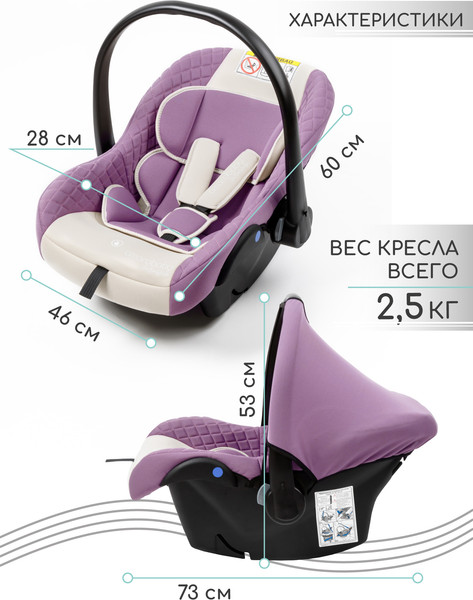 Изображение товара Автокресло Amarobaby Baby Comfort / AB222008BC/3938 (светло-фиолетовый/светло-бежевый)
