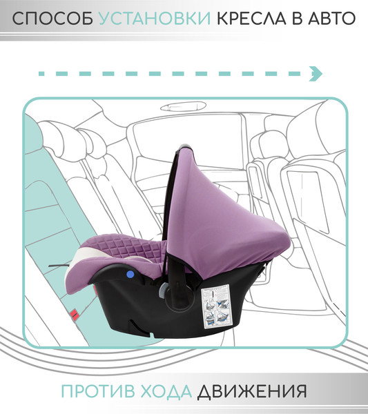 Изображение товара Автокресло Amarobaby Baby Comfort / AB222008BC/3938 (светло-фиолетовый/светло-бежевый)