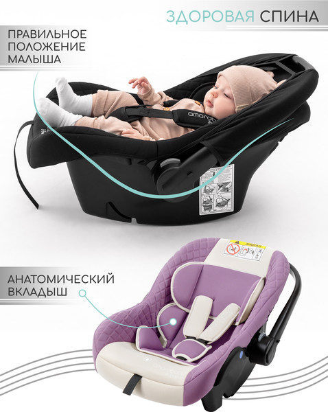 Изображение товара Автокресло Amarobaby Baby Comfort / AB222008BC/3938 (светло-фиолетовый/светло-бежевый)