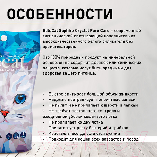 Изображение товара Наполнитель для туалета EliteCat Crystal Pure 4890/EC (3.8л/1.67кг)