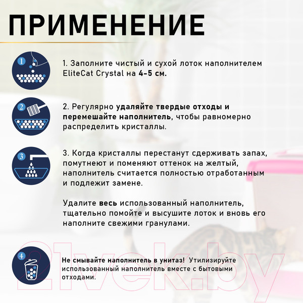 Изображение товара Наполнитель для туалета EliteCat Crystal Pure 4890/EC (3.8л/1.67кг)