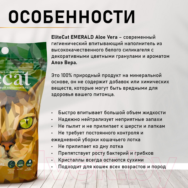 Изображение товара Наполнитель для туалета EliteCat Emerald Aloe Vera 4895/EC (7.6л/3.42кг)