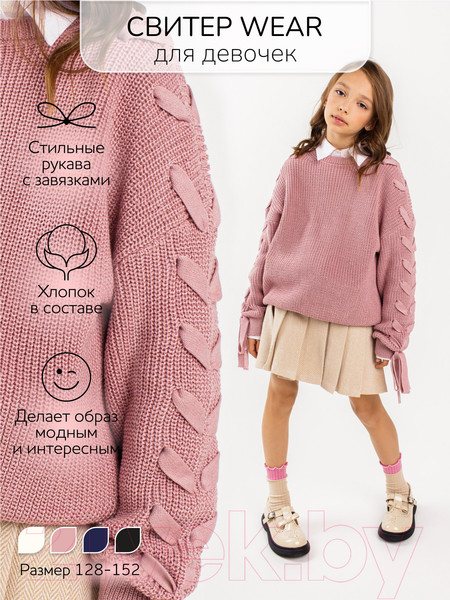 Изображение товара Джемпер детский Amarobaby Knit Wear / AB-OD21-KNITW2602/27-128 (пудровый, р.128)