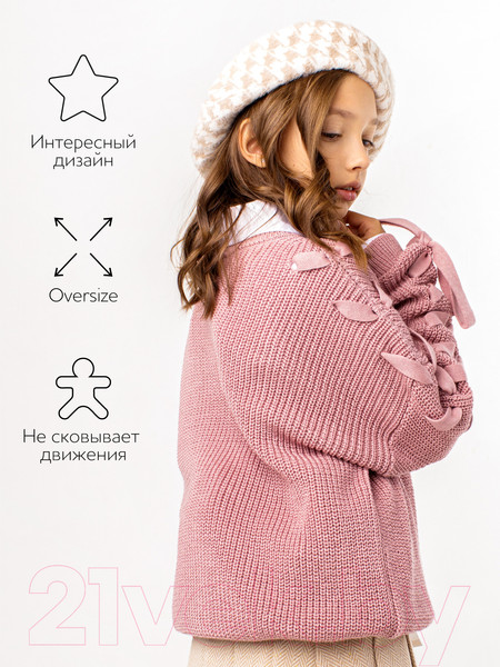 Изображение товара Джемпер детский Amarobaby Knit Wear / AB-OD21-KNITW2602/27-128 (пудровый, р.128)