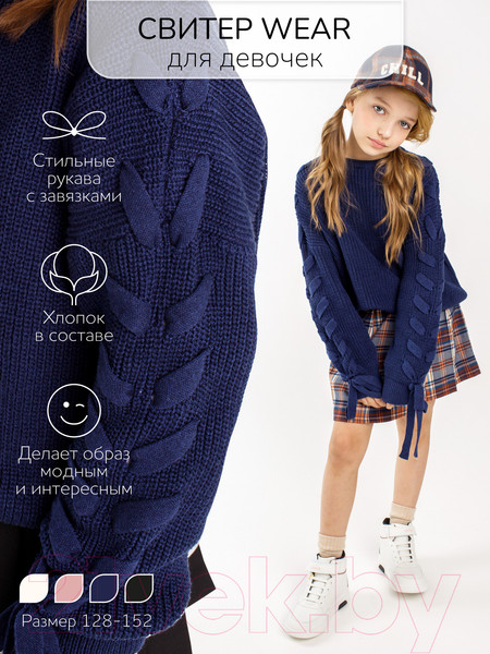Изображение товара Джемпер детский Amarobaby Knit Wear / AB-OD21-KNITW2602/20-128 (синий, р.128)