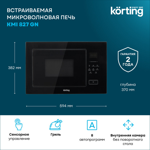 Изображение товара Микроволновая печь Korting KMI 827 GN