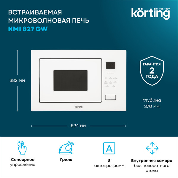 Изображение товара Микроволновая печь Korting KMI 827 GW