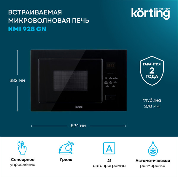 Изображение товара Микроволновая печь Korting KMI 928 GN