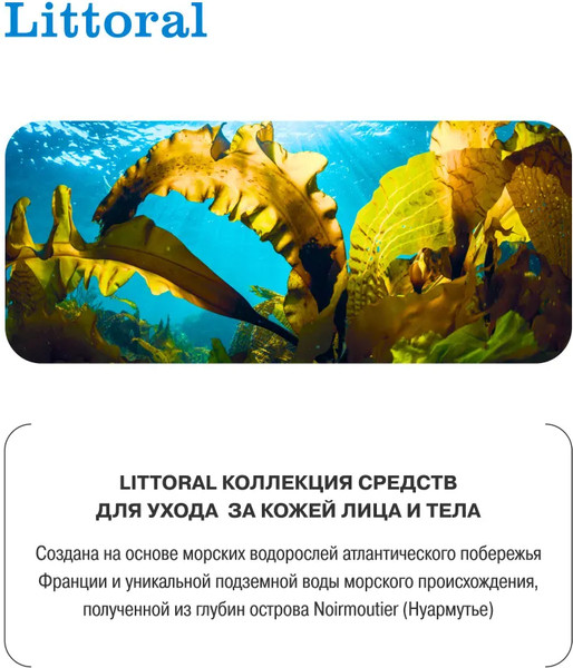 Изображение товара Крем для лица Littoral Восстанавливающий Ночной С морскими водорослями (50мл)