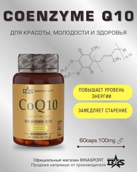 Изображение товара Коэнзим Binasport BS Q10 №60 (100мг)